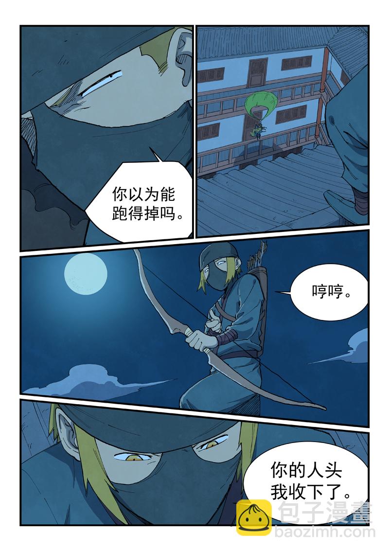 🍚星武神诀 第702话 第9页