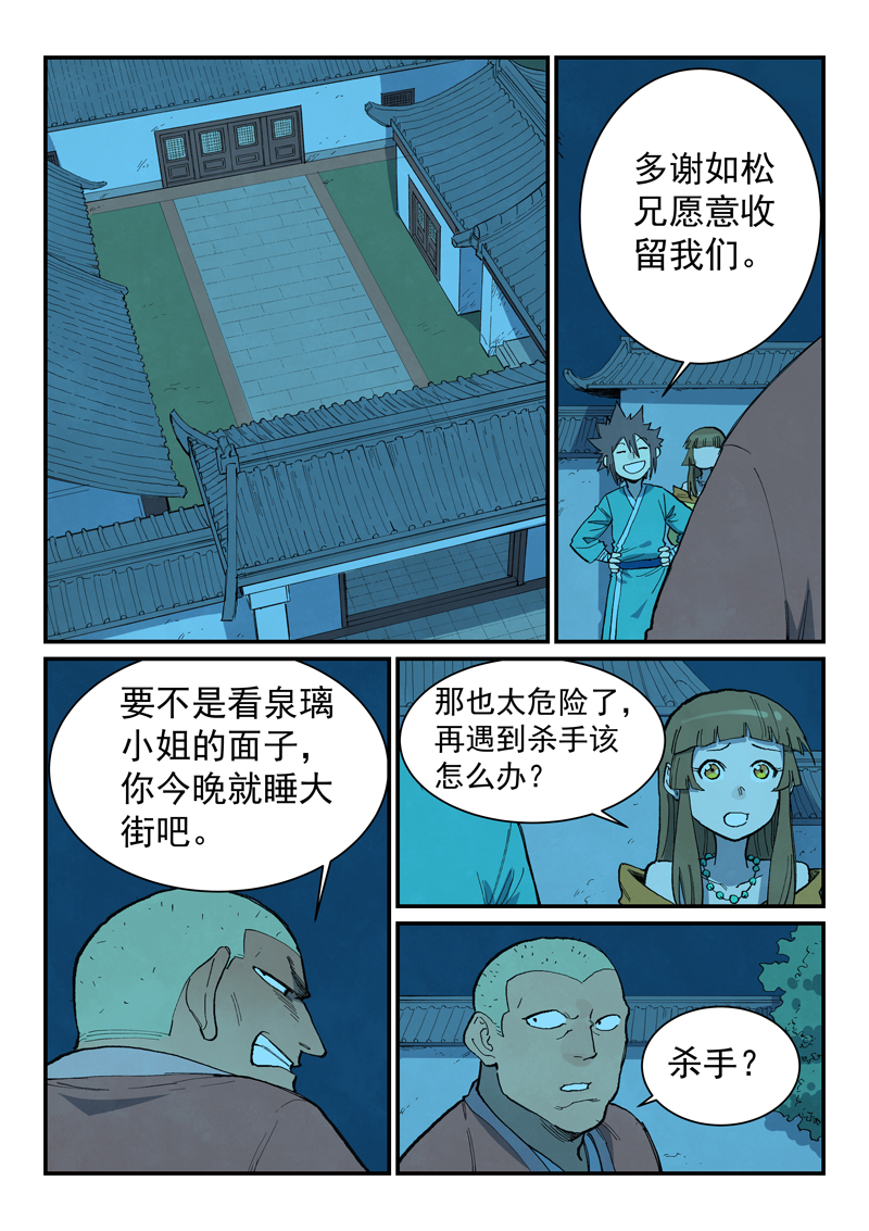 🍚星武神诀 第704话 第1页