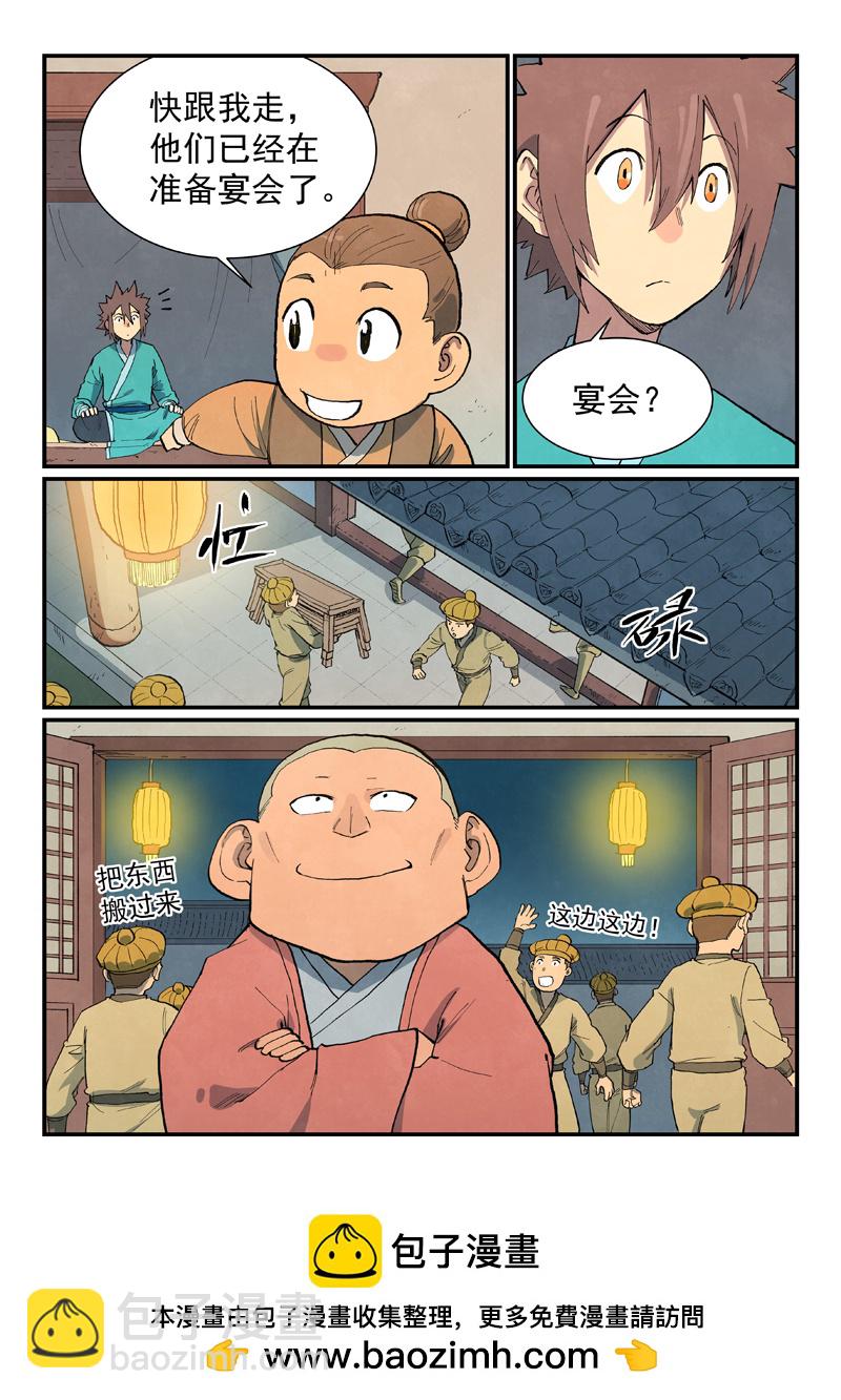 🍚星武神诀 第704话 第10页