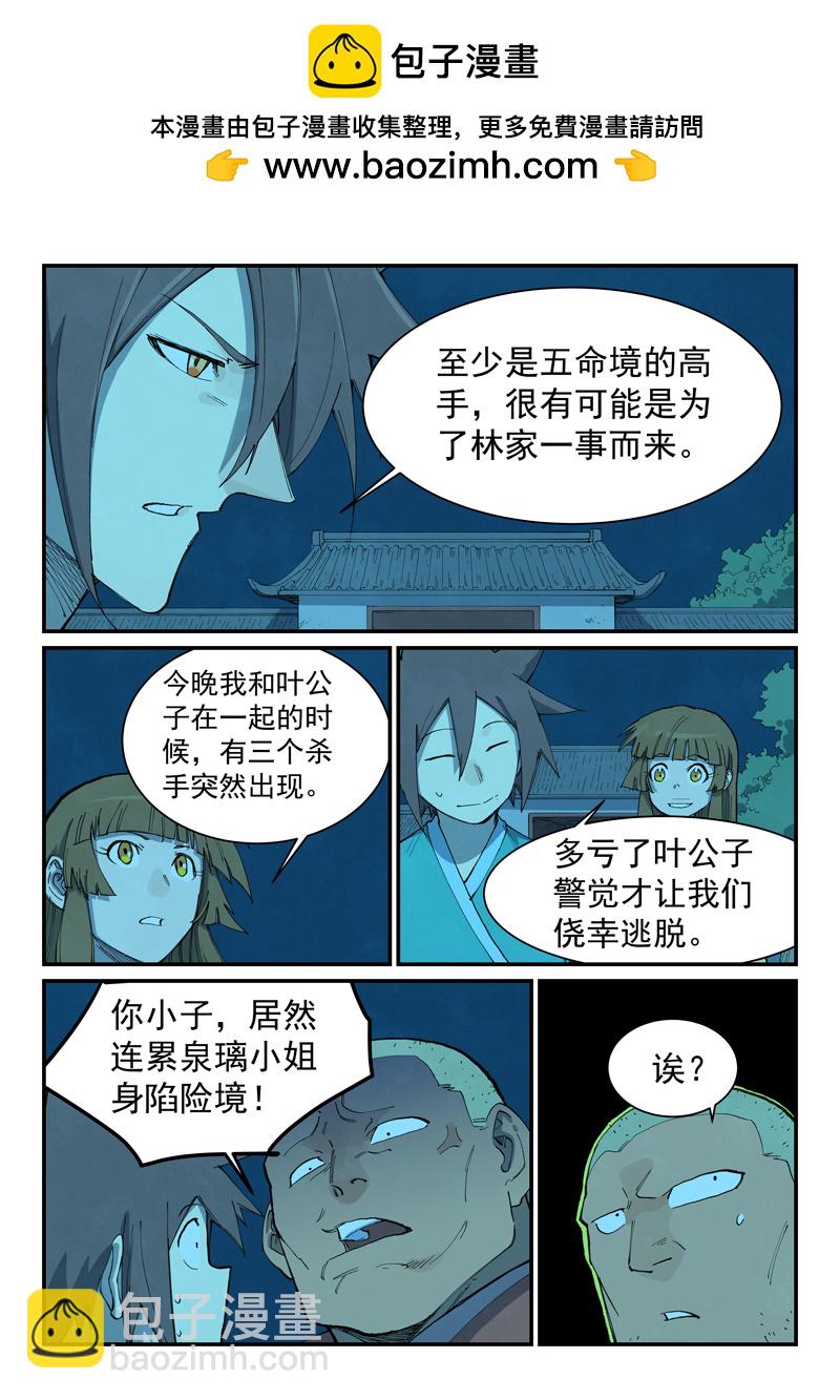 🍚星武神诀 第704话 第2页