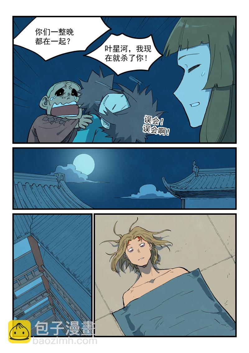 🍚星武神诀 第704话 第3页