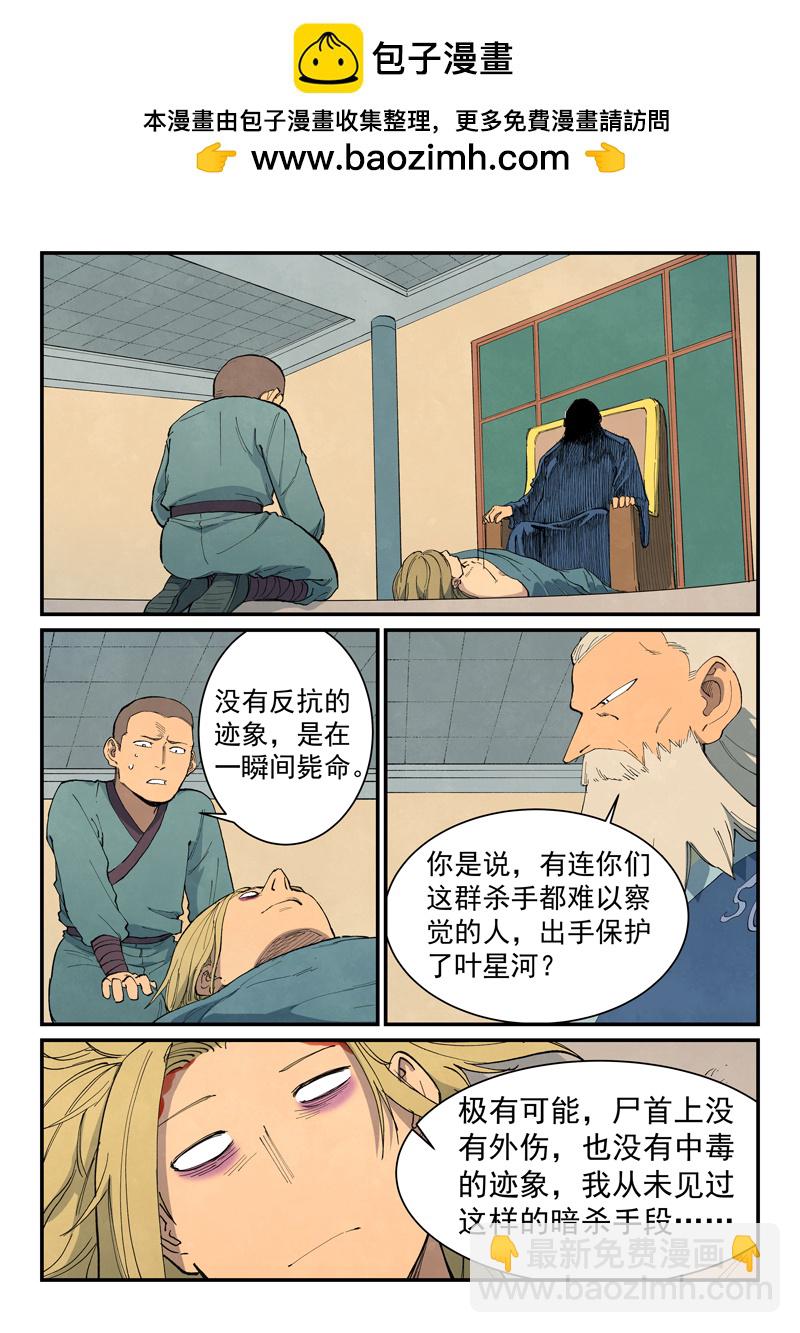 🍚星武神诀 第704话 第4页