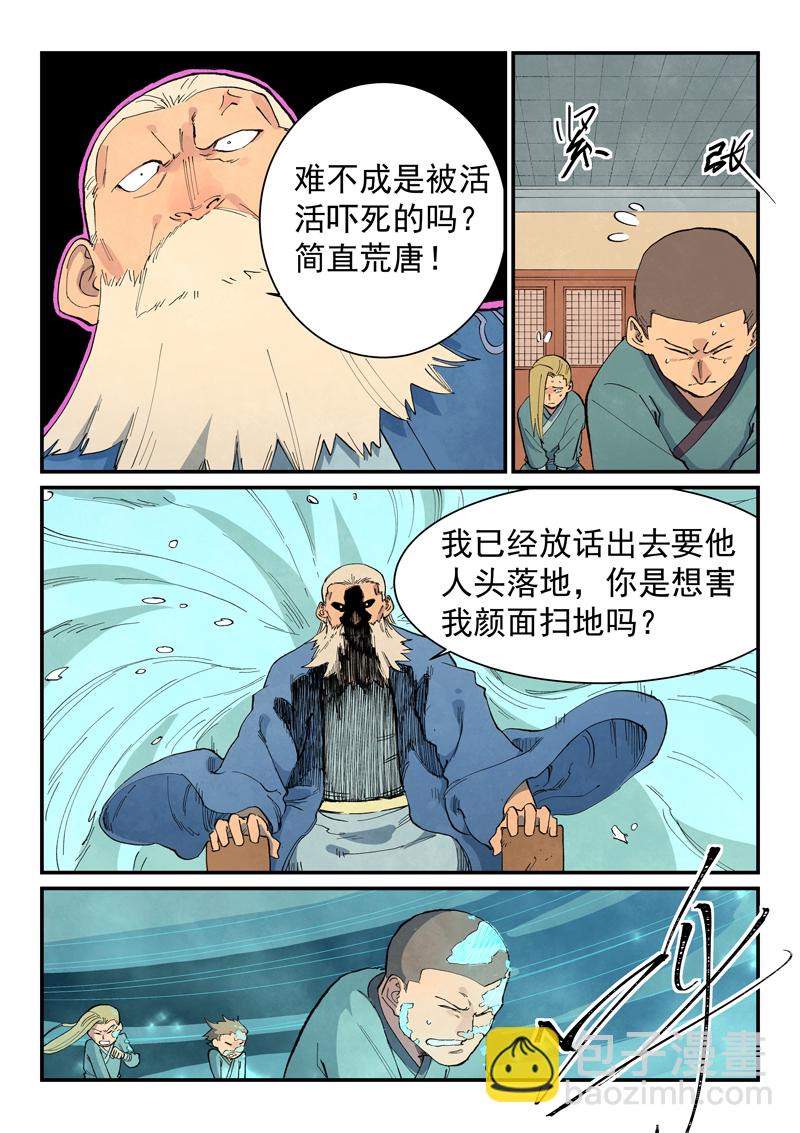 🍚星武神诀 第704话 第5页