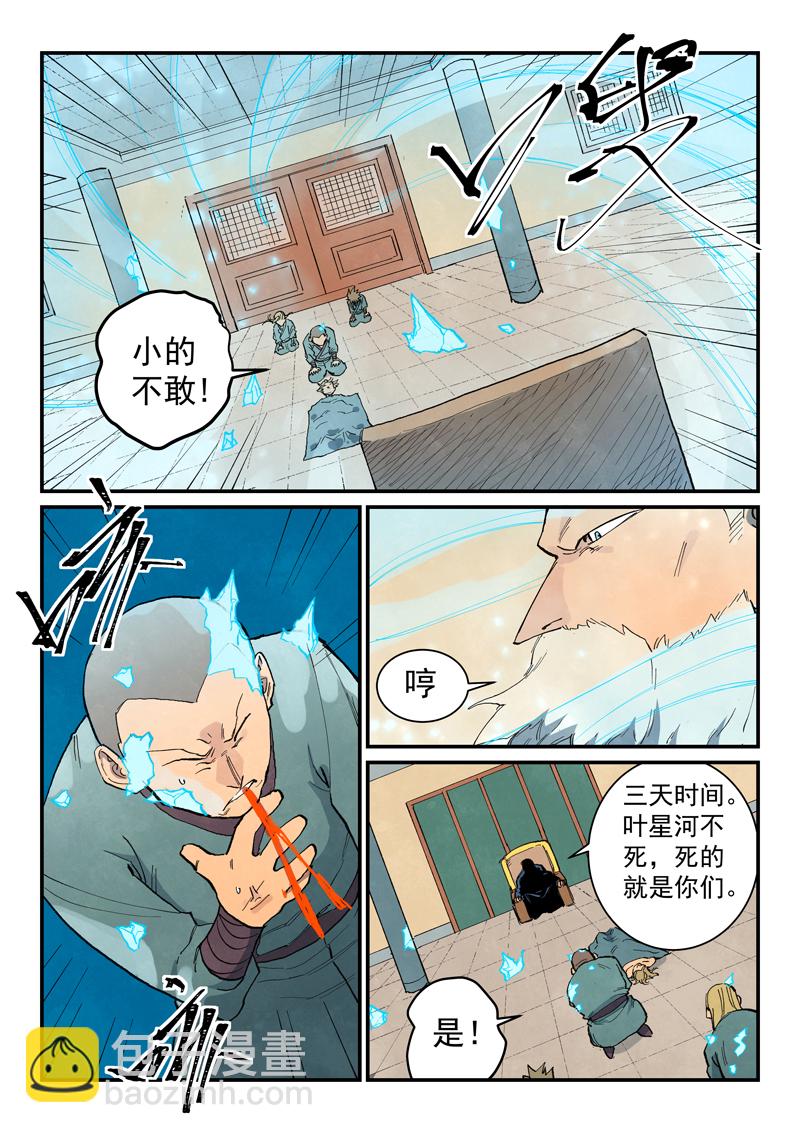 🍚星武神诀 第704话 第6页