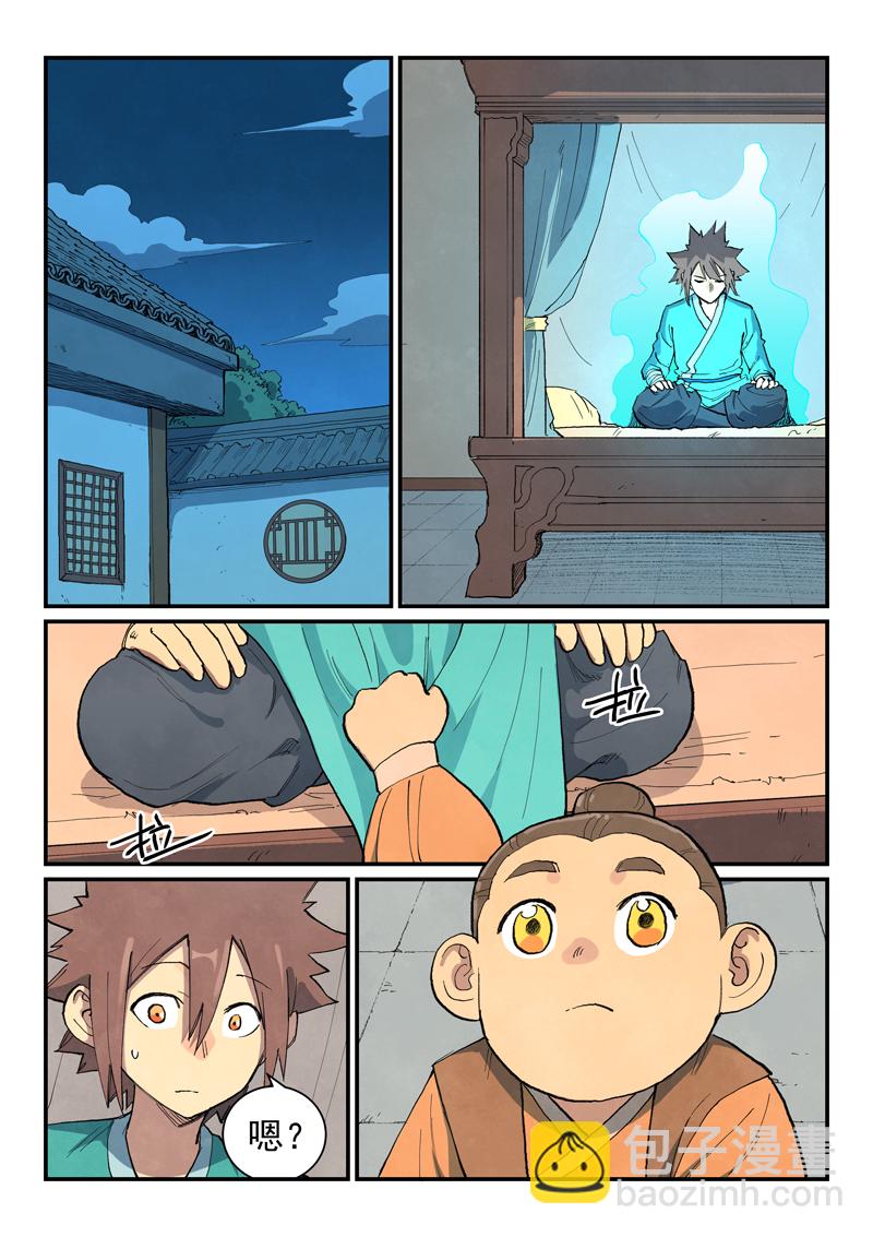 🍚星武神诀 第704话 第7页
