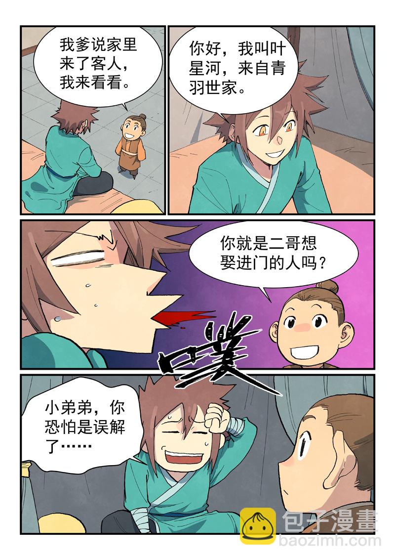 🍚星武神诀 第704话 第9页