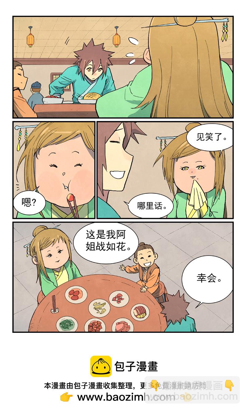 🍚星武神诀 第706话 第10页