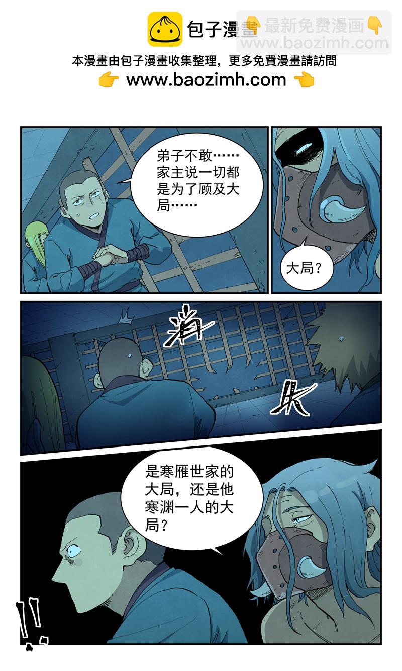 🍚星武神诀 第706话 第2页