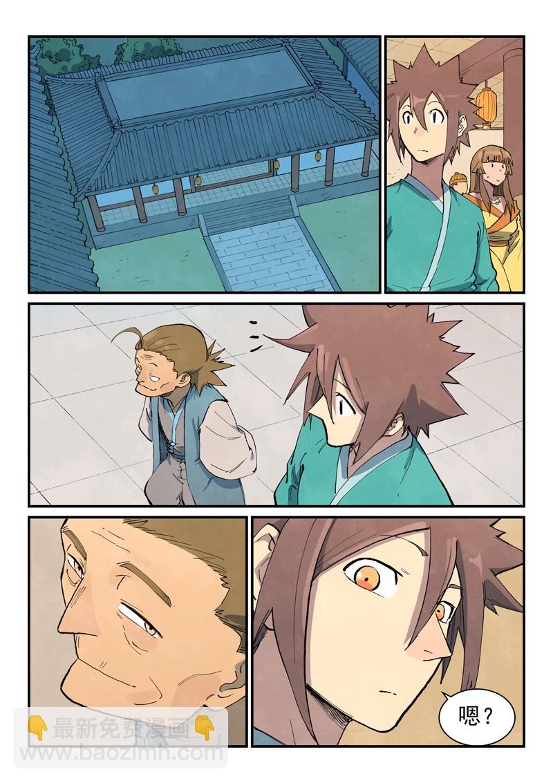 🍚星武神诀 第706话 第4页