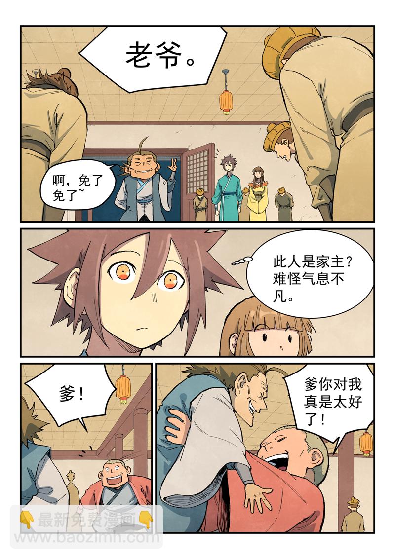 🍚星武神诀 第706话 第5页