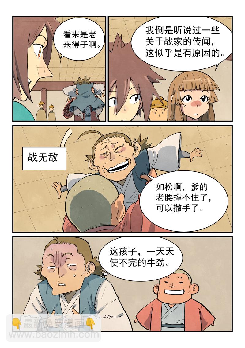 🍚星武神诀 第706话 第6页