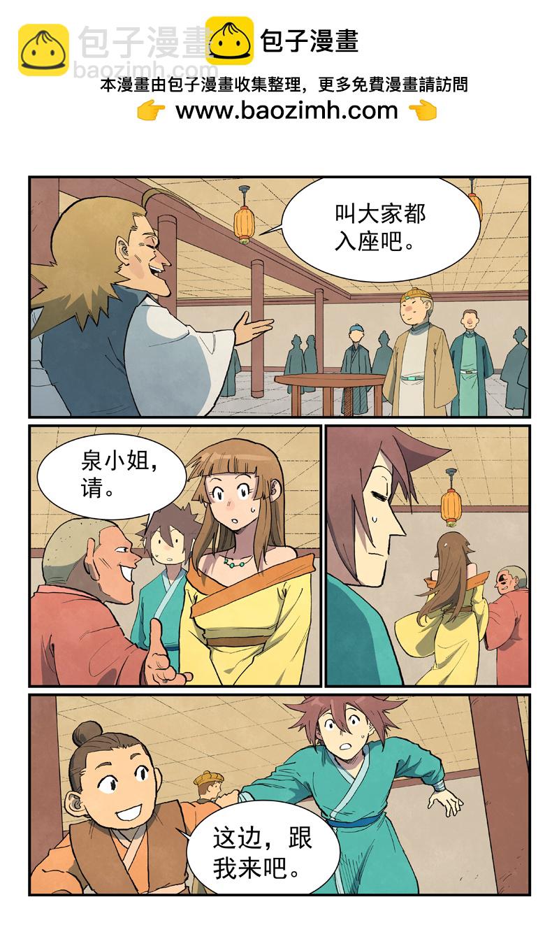 🍚星武神诀 第706话 第7页