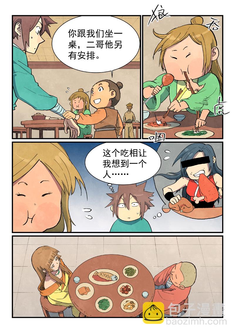 🍚星武神诀 第706话 第8页