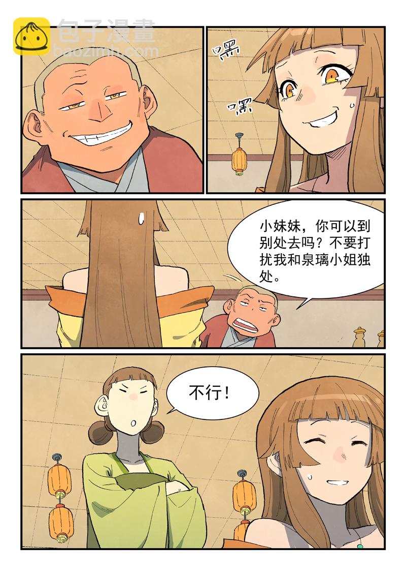 🍚星武神诀 第706话 第9页