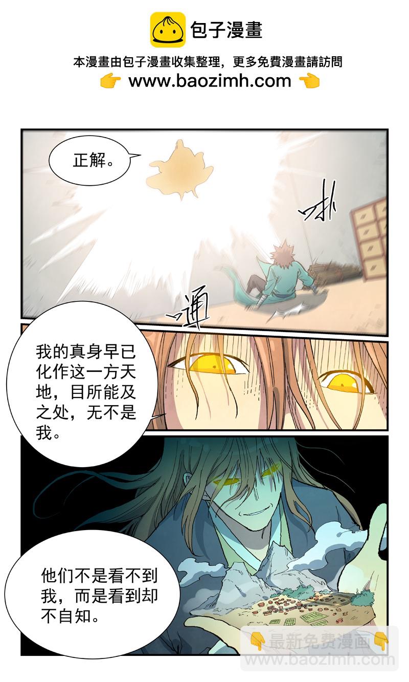 🍚星武神诀 第708话 第10页