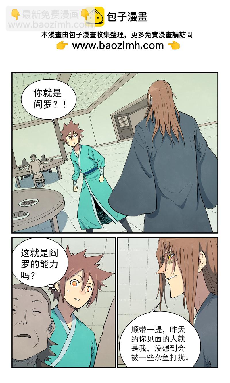 🍚星武神诀 第708话 第2页