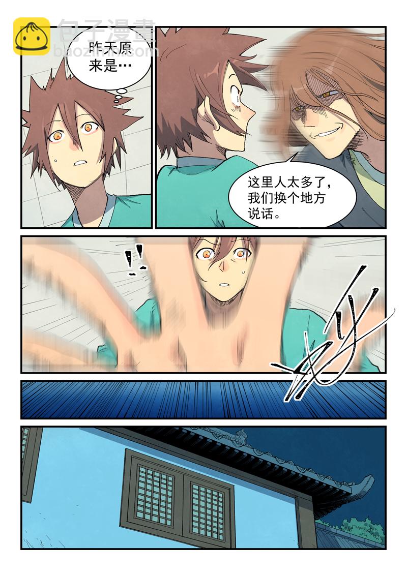 🍚星武神诀 第708话 第3页