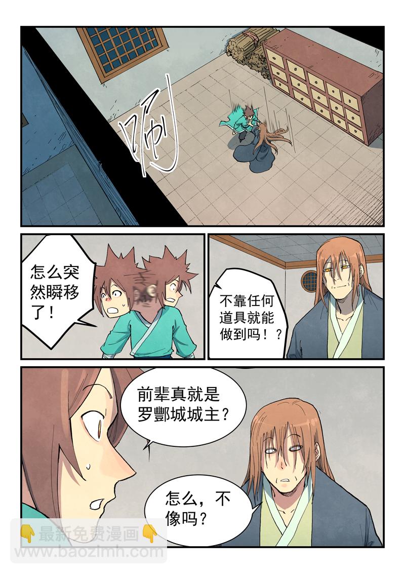 🍚星武神诀 第708话 第4页