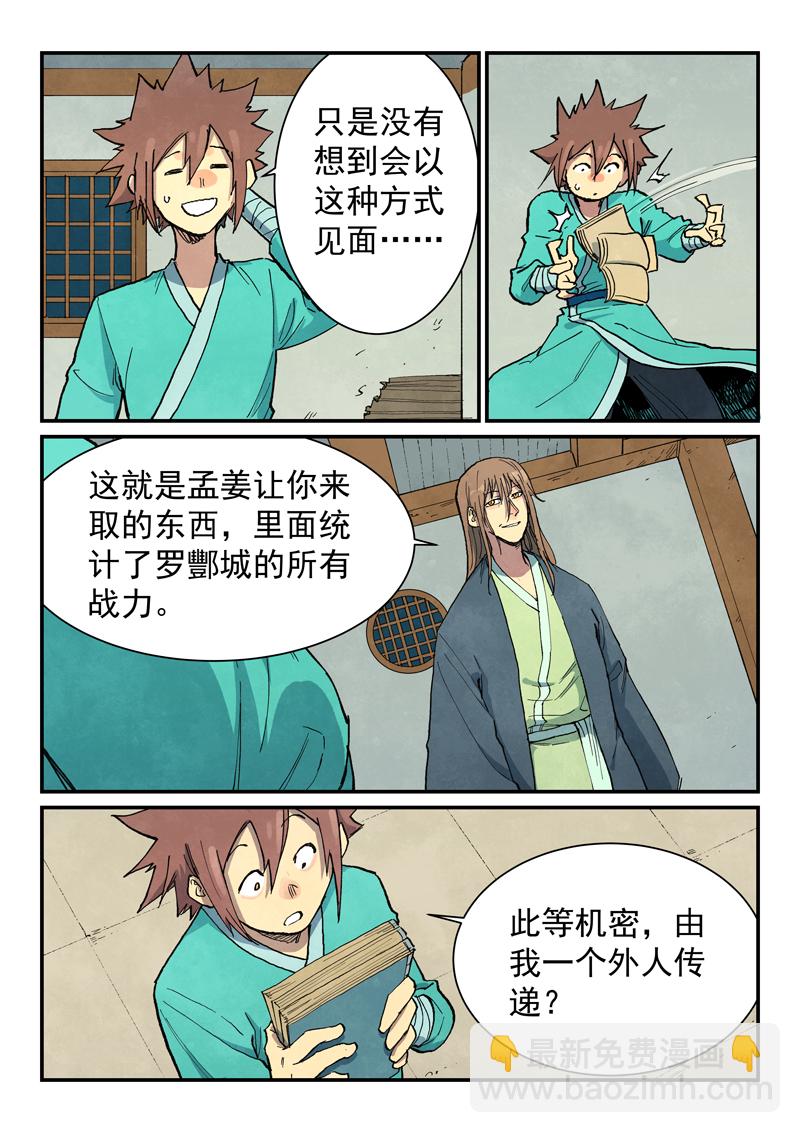 🍚星武神诀 第708话 第5页