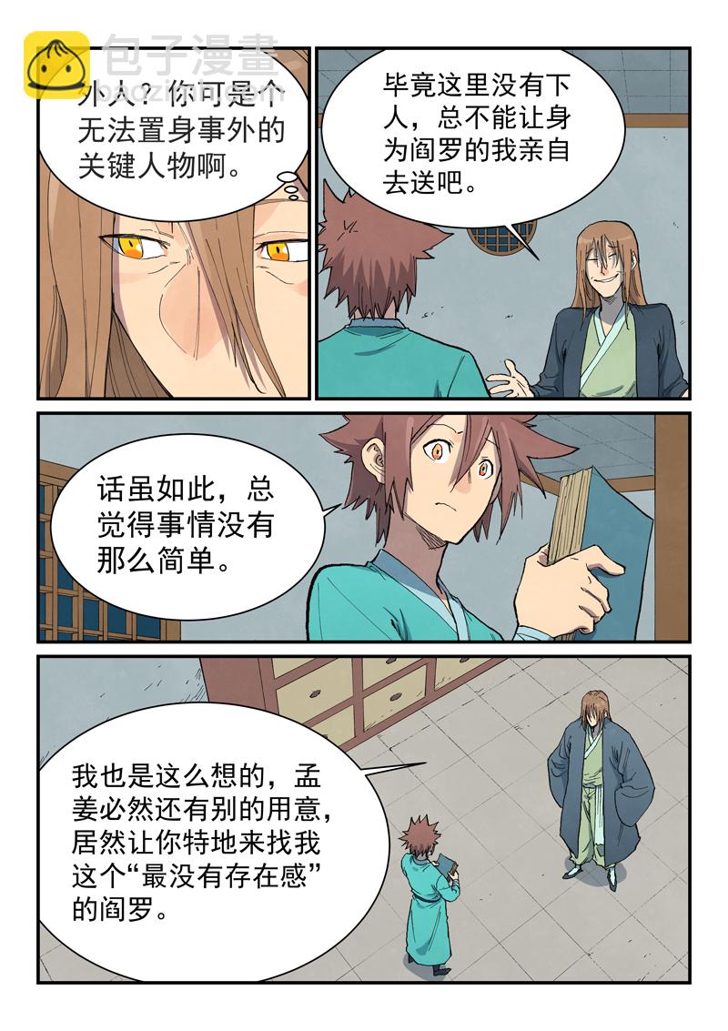 🍚星武神诀 第708话 第6页