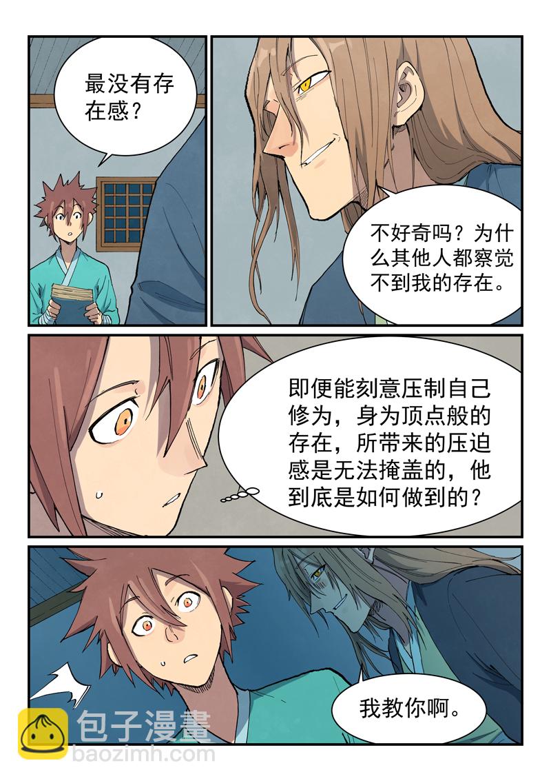 🍚星武神诀 第708话 第7页