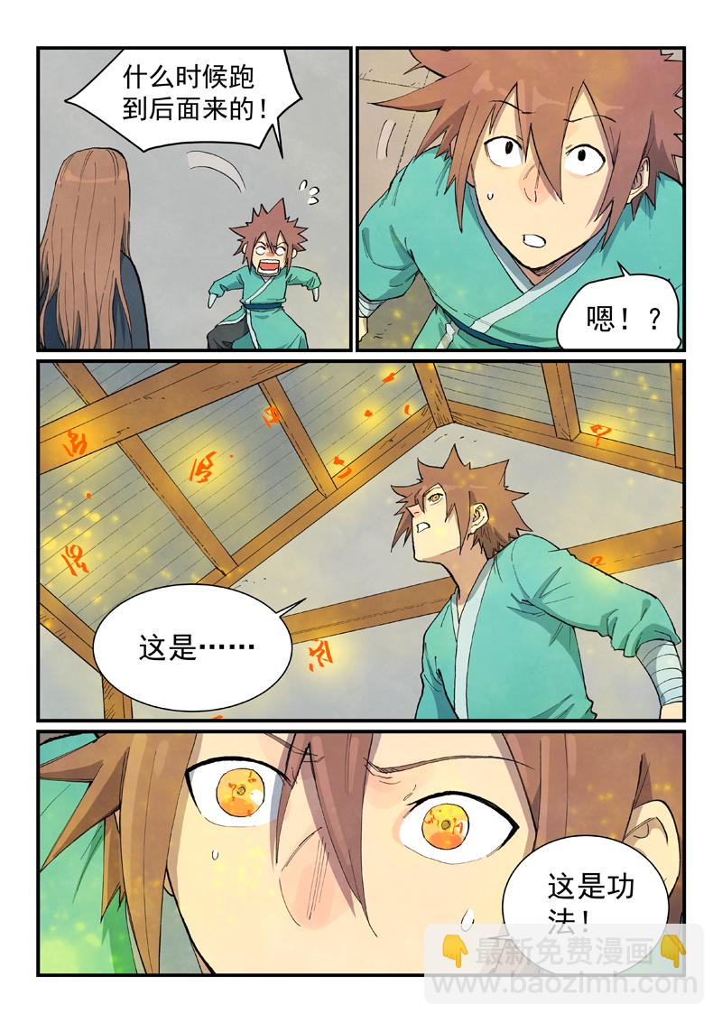 🍚星武神诀 第708话 第8页