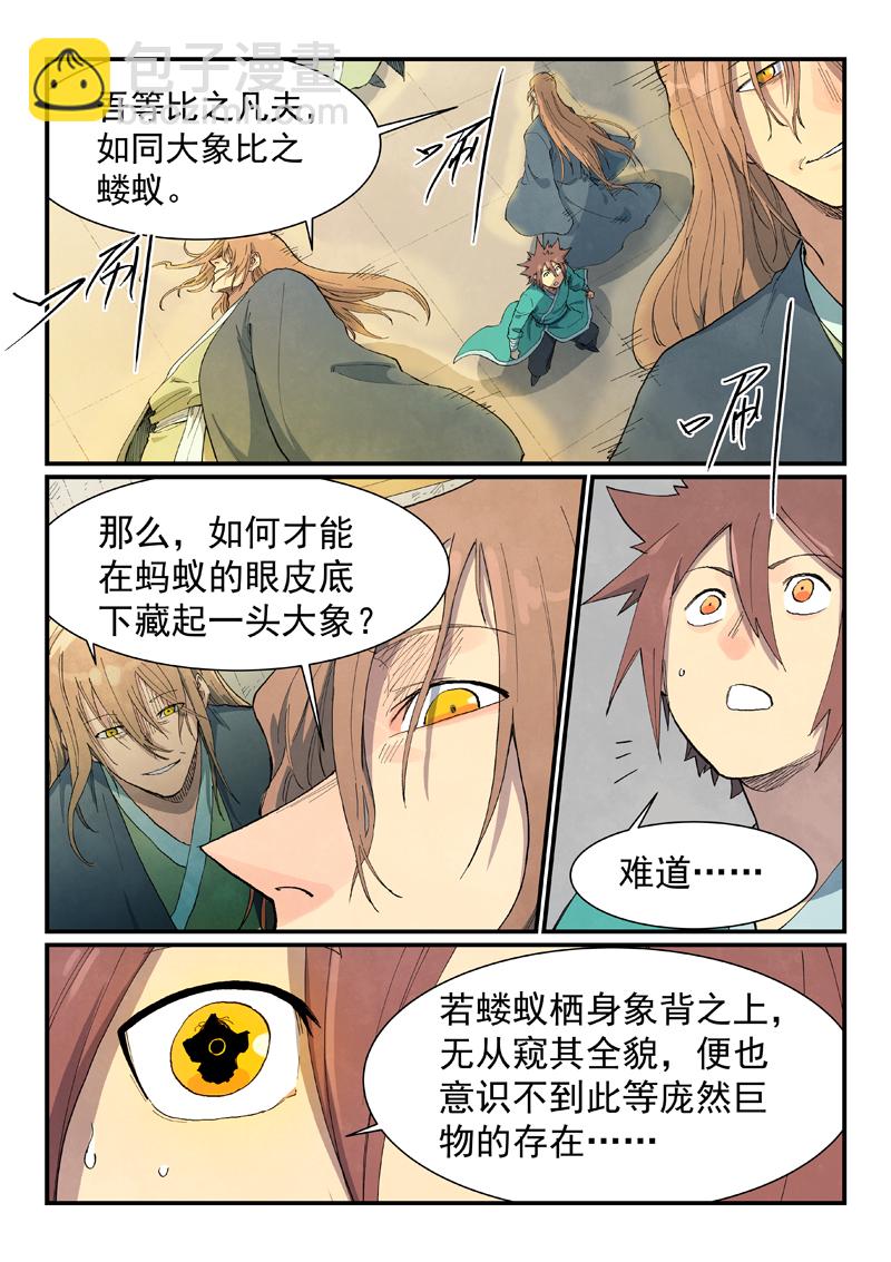 🍚星武神诀 第708话 第9页