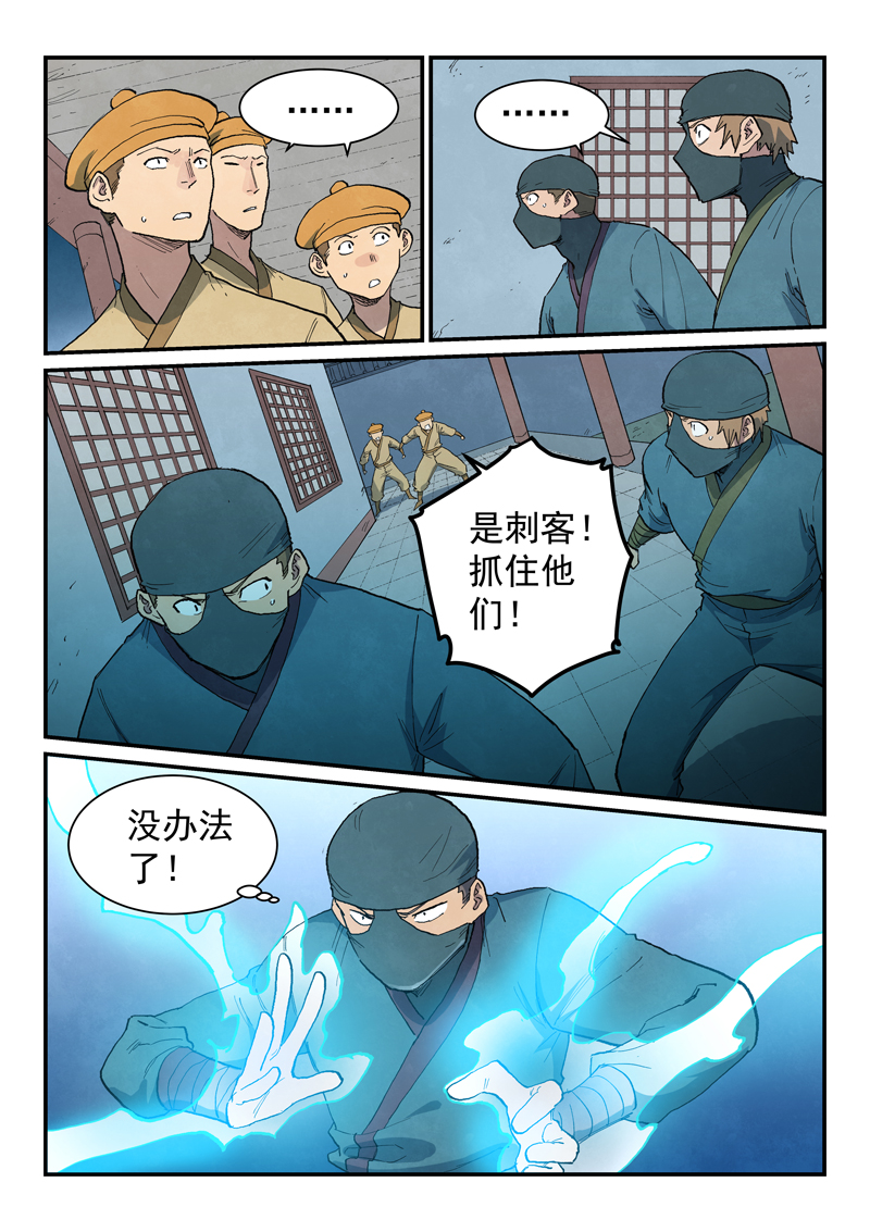 🍚星武神诀 第710话 第1页