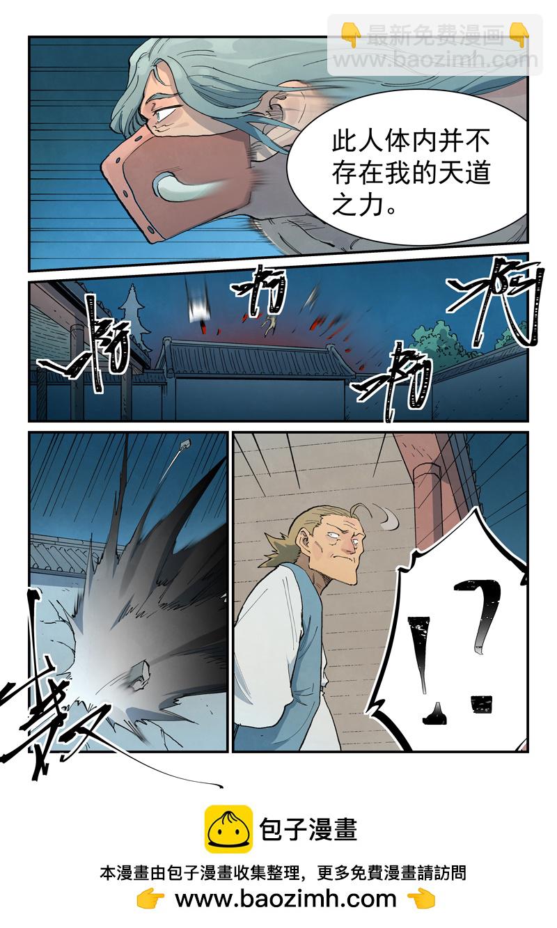 🍚星武神诀 第710话 第10页