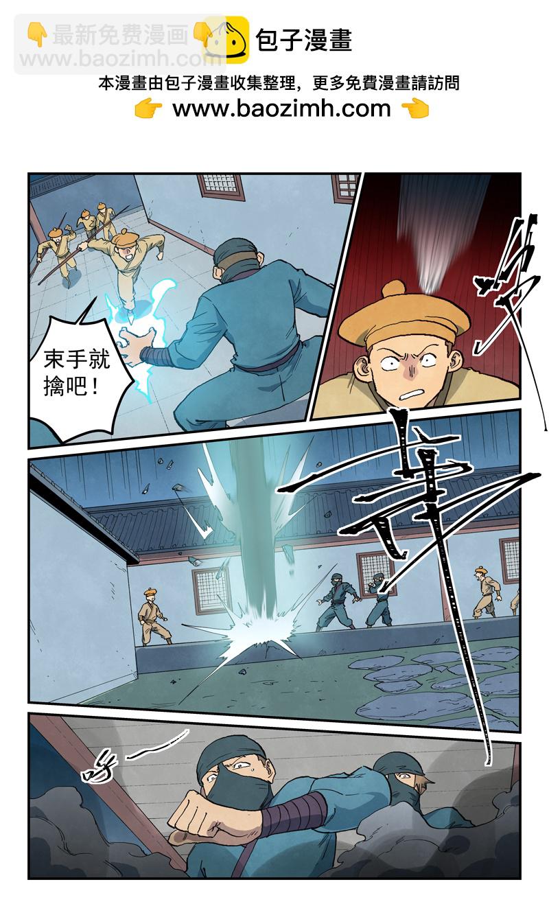 🍚星武神诀 第710话 第2页