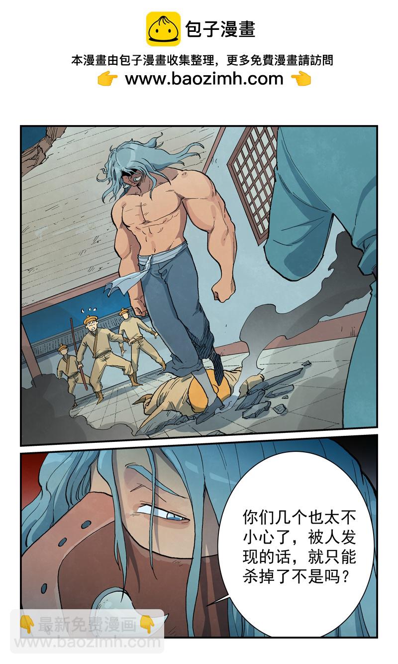 🍚星武神诀 第710话 第3页