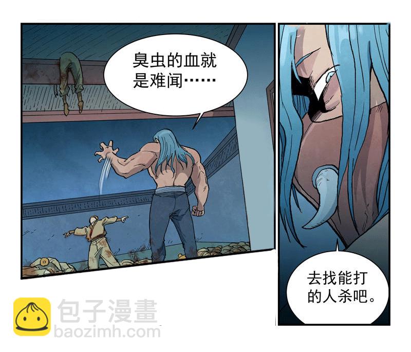 🍚星武神诀 第710话 第5页