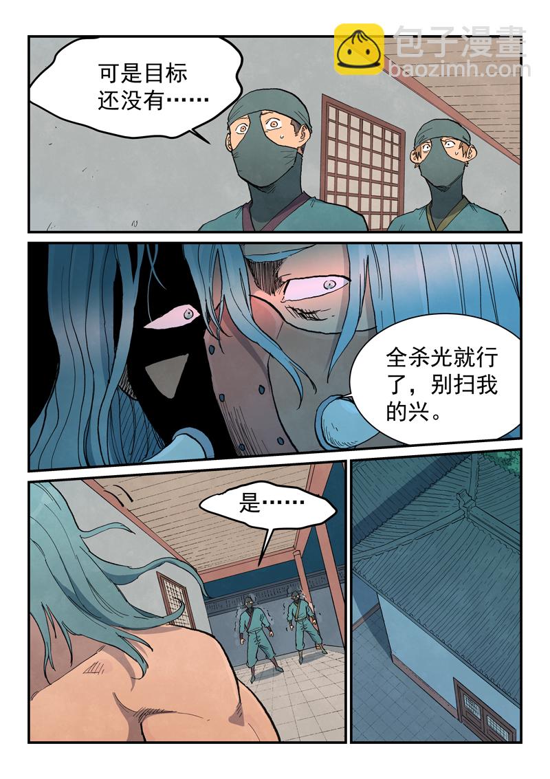 🍚星武神诀 第710话 第6页