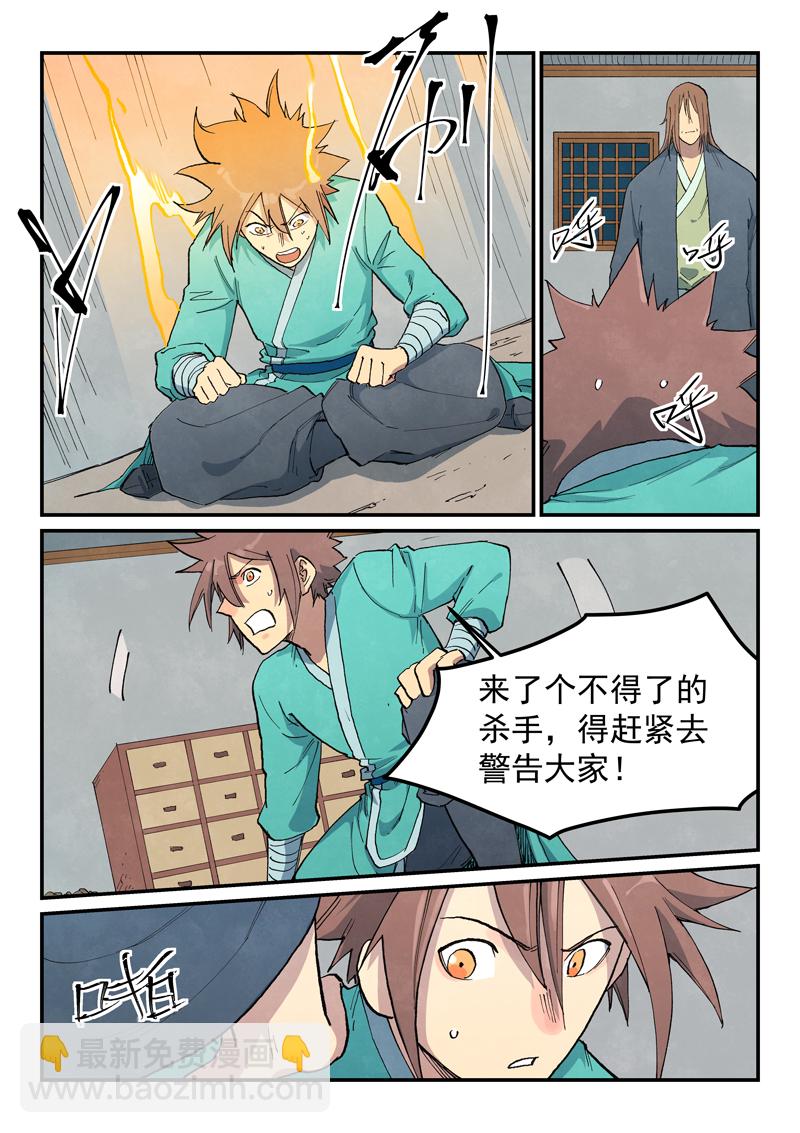 🍚星武神诀 第710话 第7页