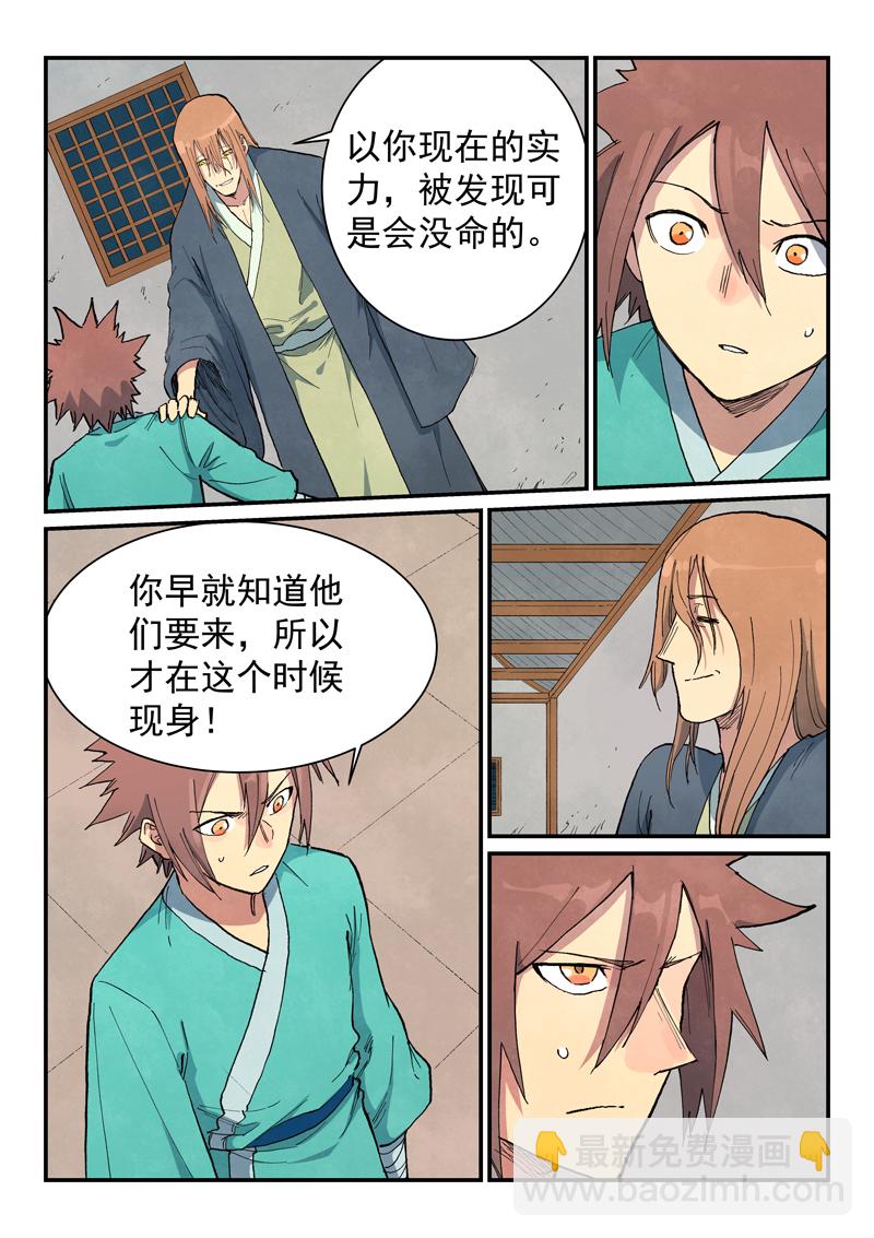 🍚星武神诀 第710话 第8页