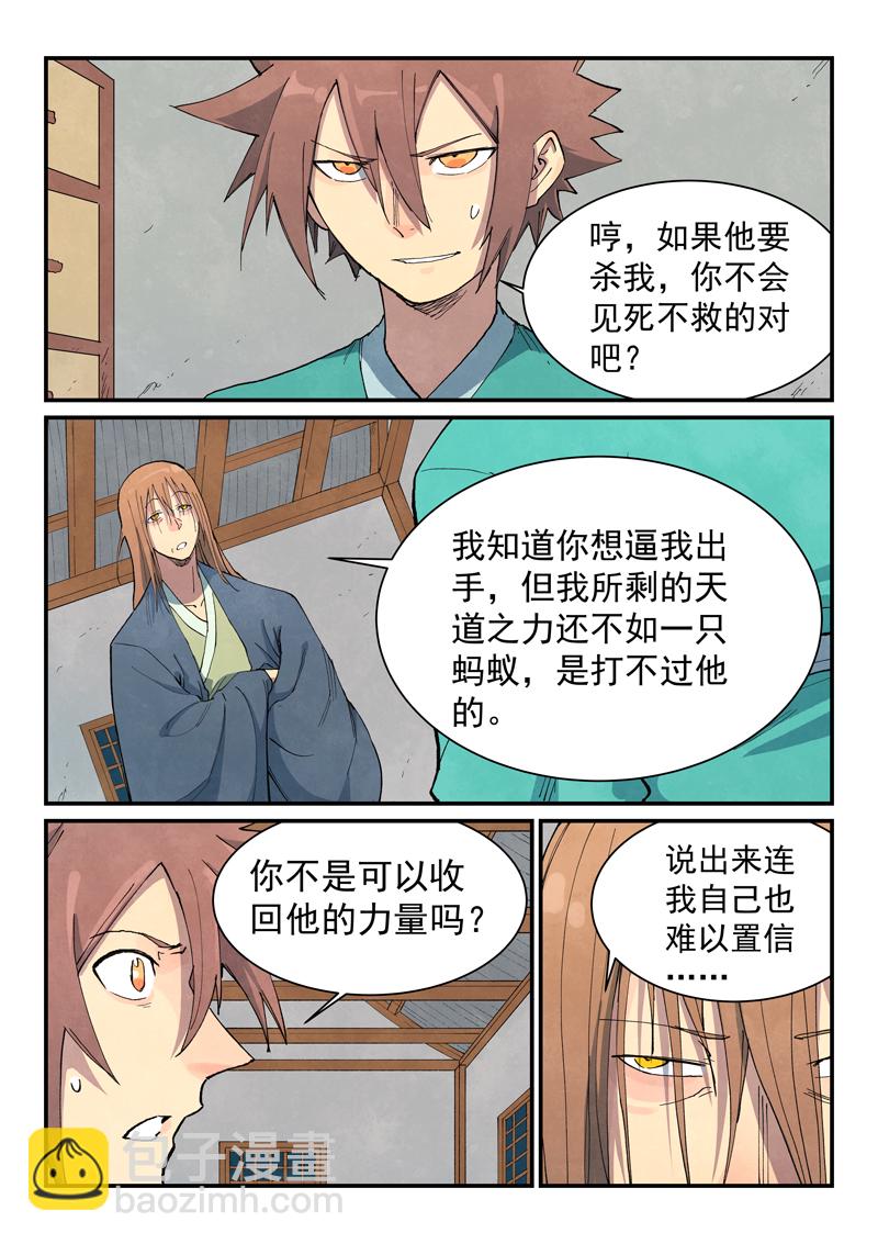🍚星武神诀 第710话 第9页