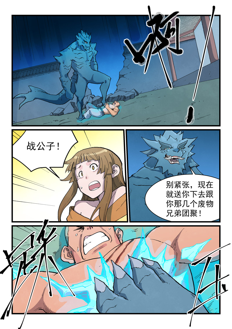 🍚星武神诀 第712话 第1页