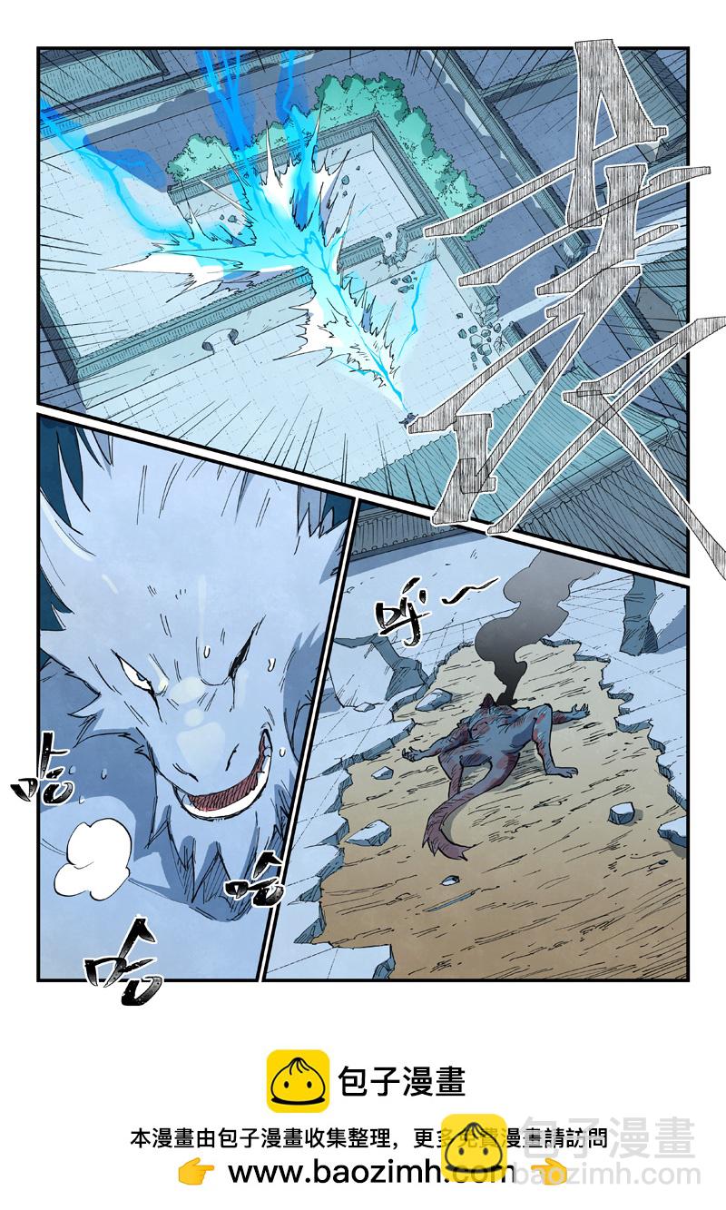 🍚星武神诀 第712话 第10页