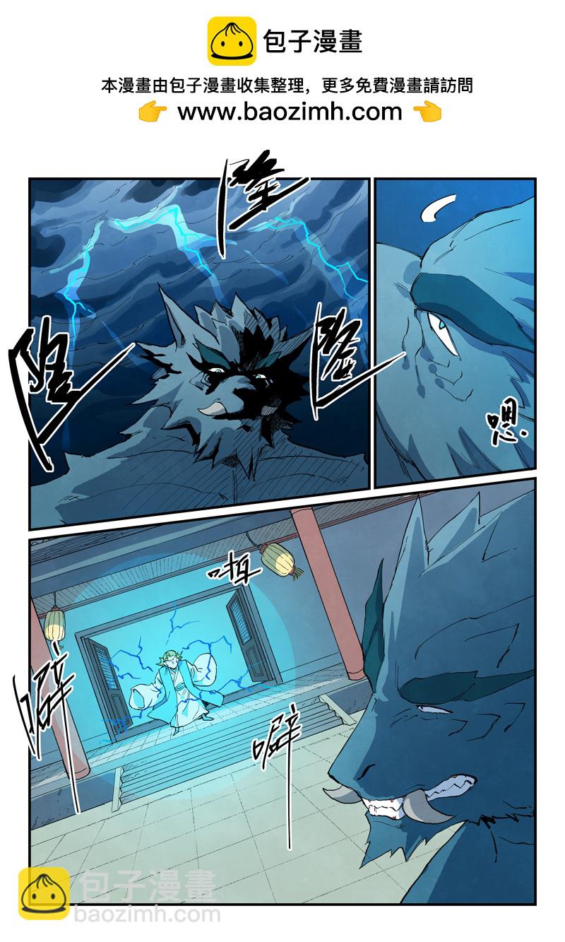 🍚星武神诀 第712话 第2页