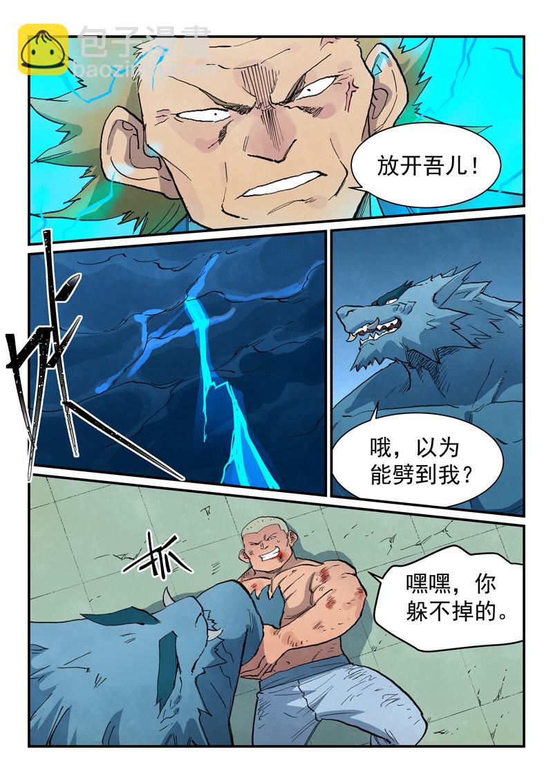 🍚星武神诀 第712话 第3页