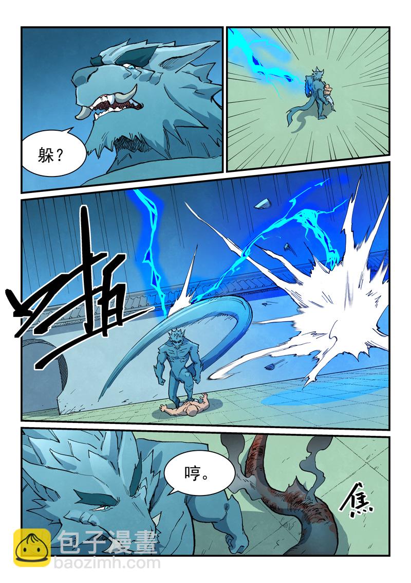 🍚星武神诀 第712话 第4页
