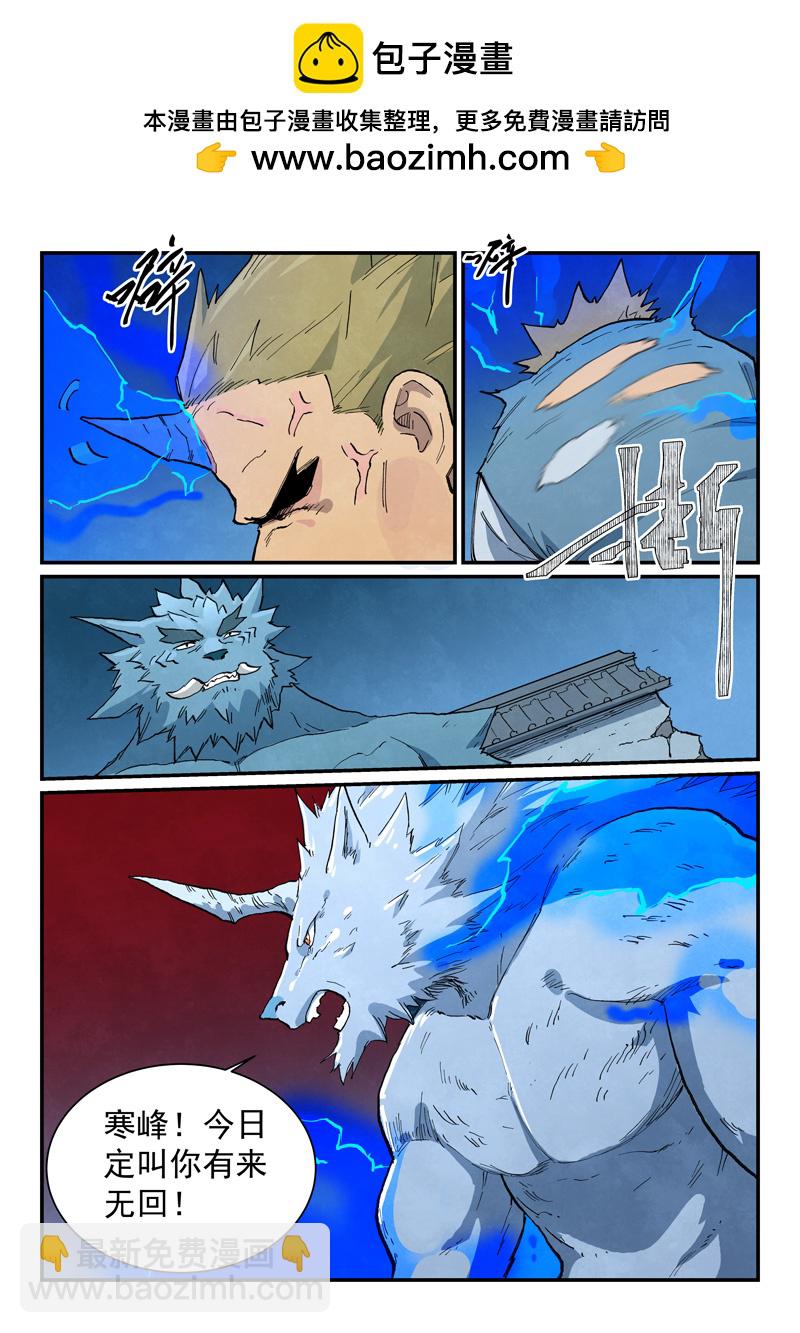 🍚星武神诀 第712话 第6页