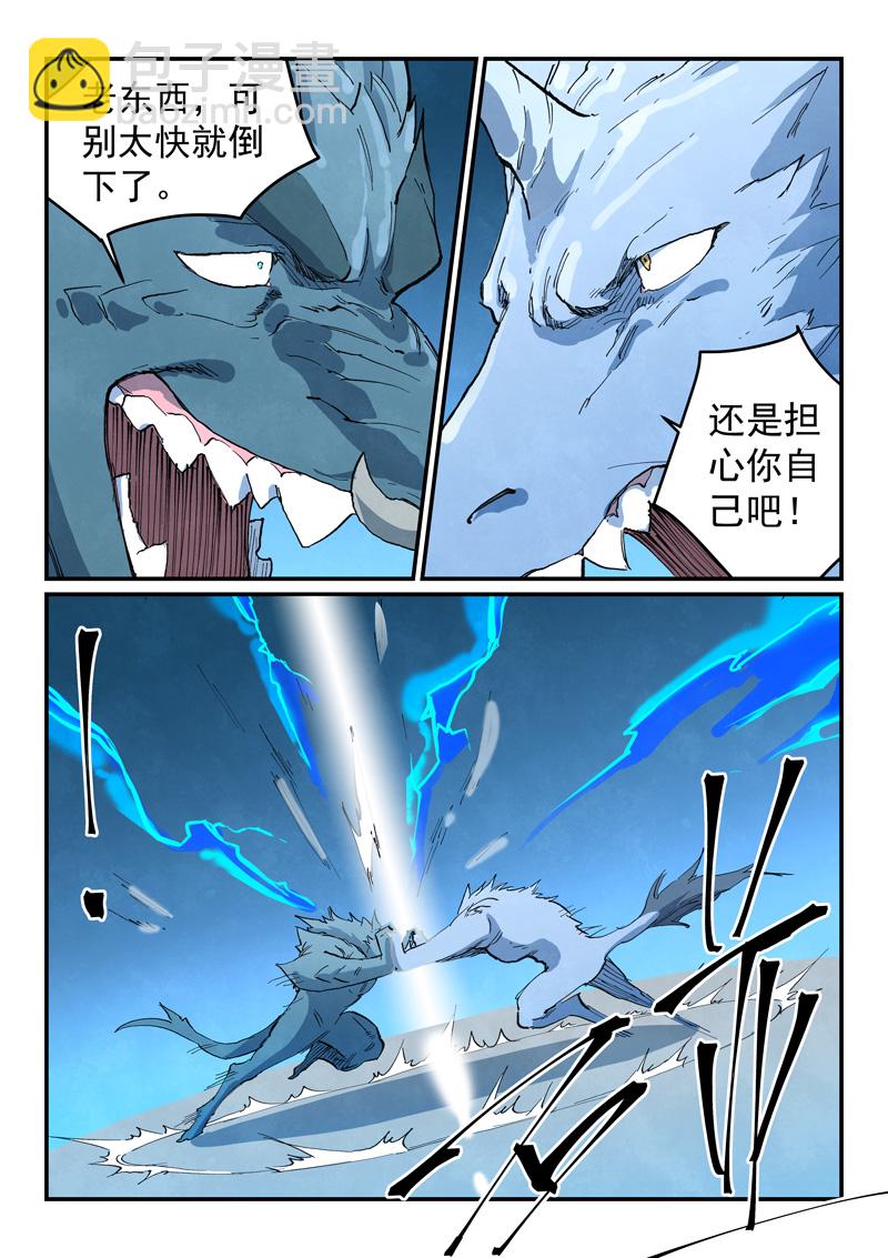 🍚星武神诀 第712话 第7页