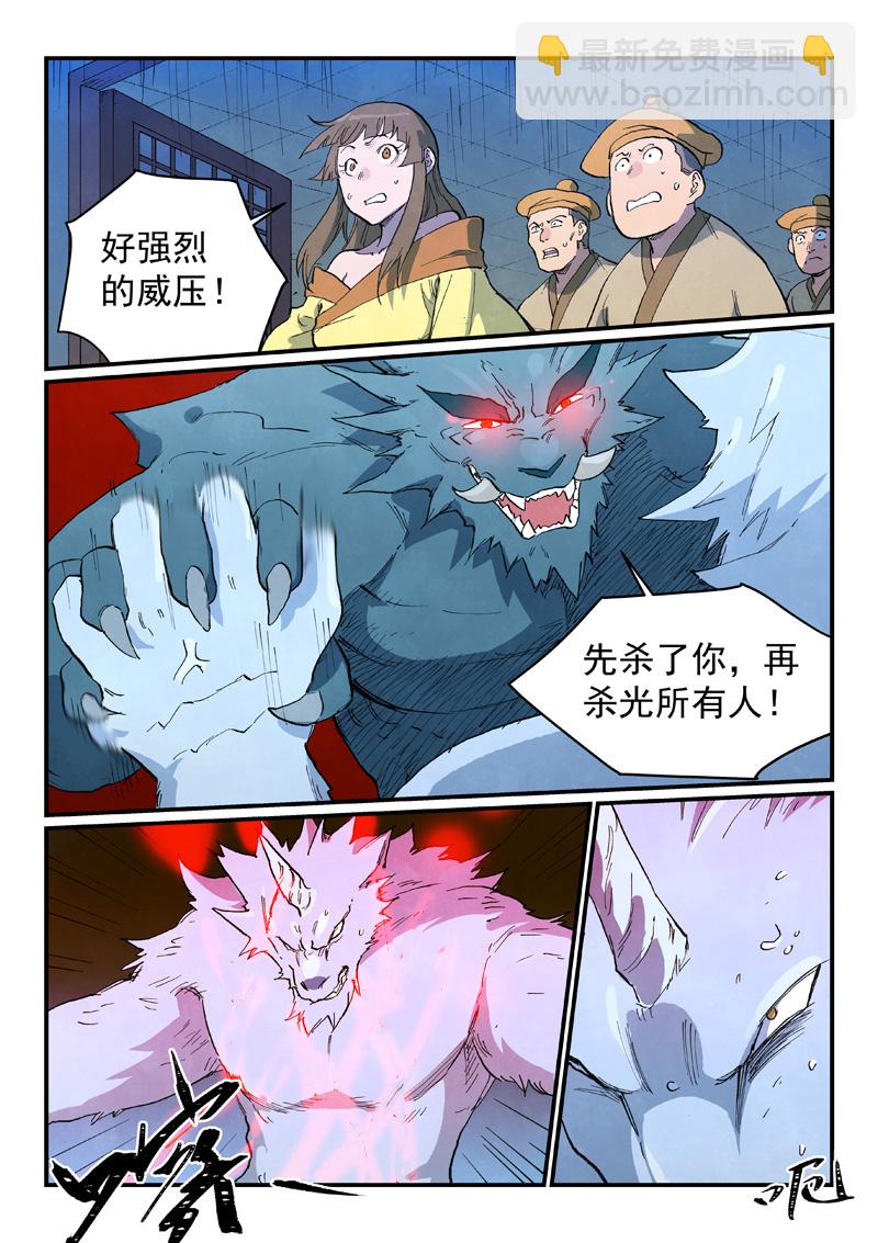 🍚星武神诀 第712话 第8页