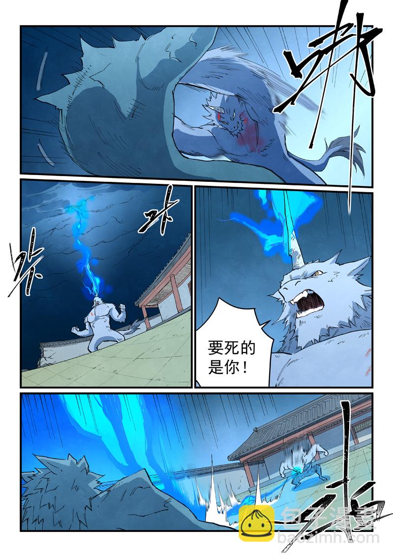 🍚星武神诀 第712话 第9页