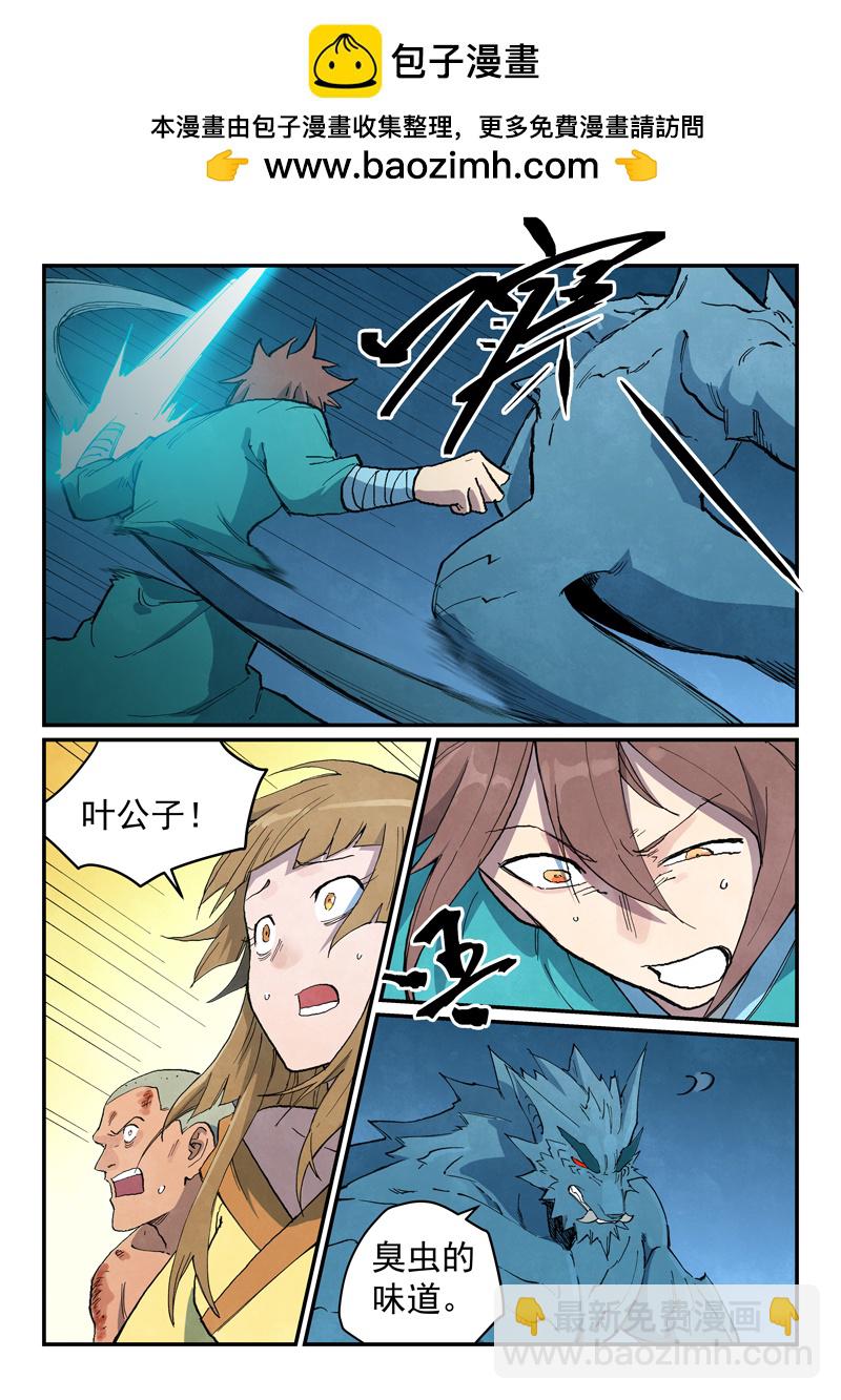 🍚星武神诀 第714话 第2页