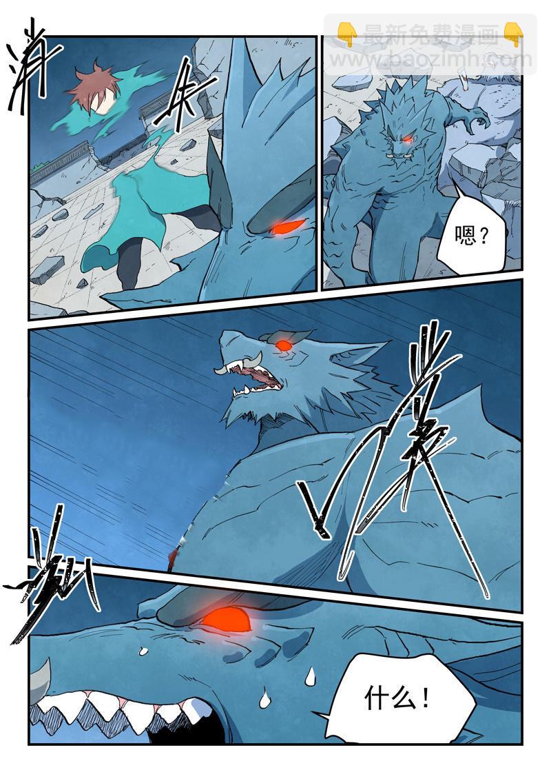 🍚星武神诀 第714话 第3页