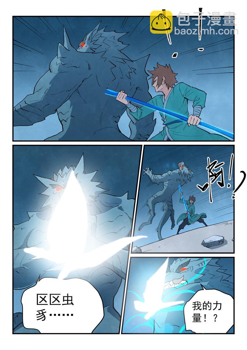 🍚星武神诀 第714话 第4页