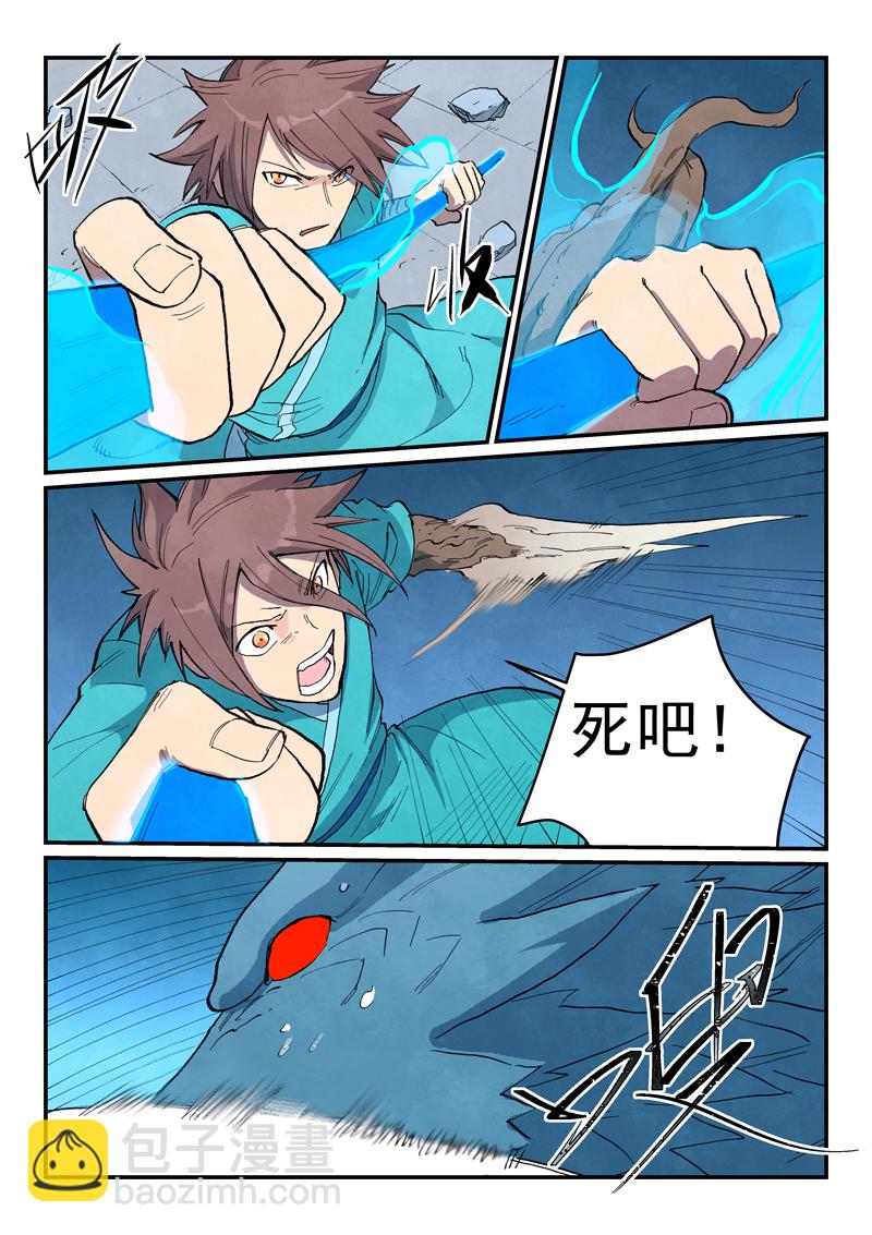🍚星武神诀 第714话 第5页