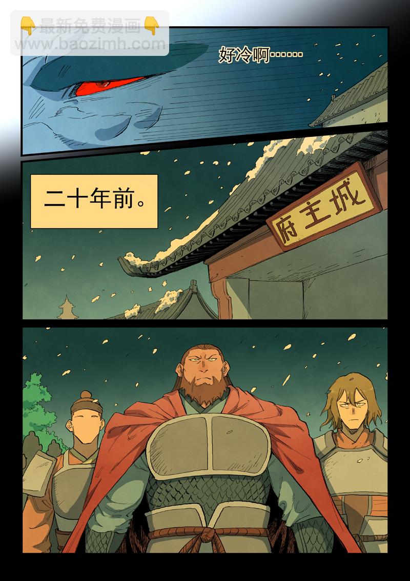 🍚星武神诀 第714话 第7页